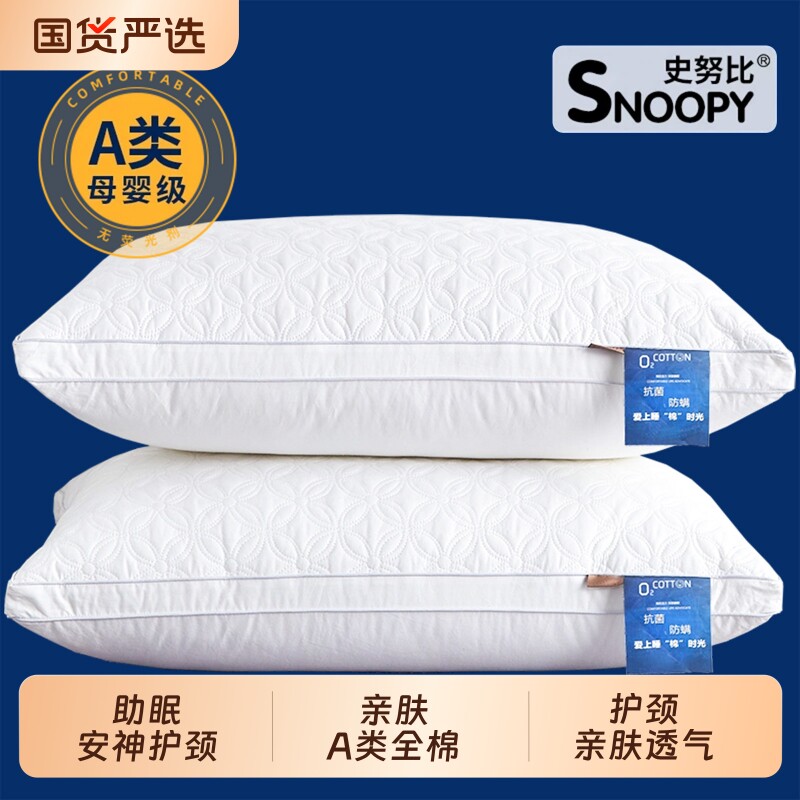 全棉枕头护颈椎助睡眠羽丝绒枕芯酒店同款学生宿舍一对可水洗枕芯