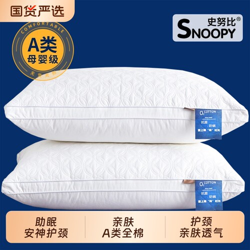 全棉枕头护颈椎助睡眠羽丝绒枕芯