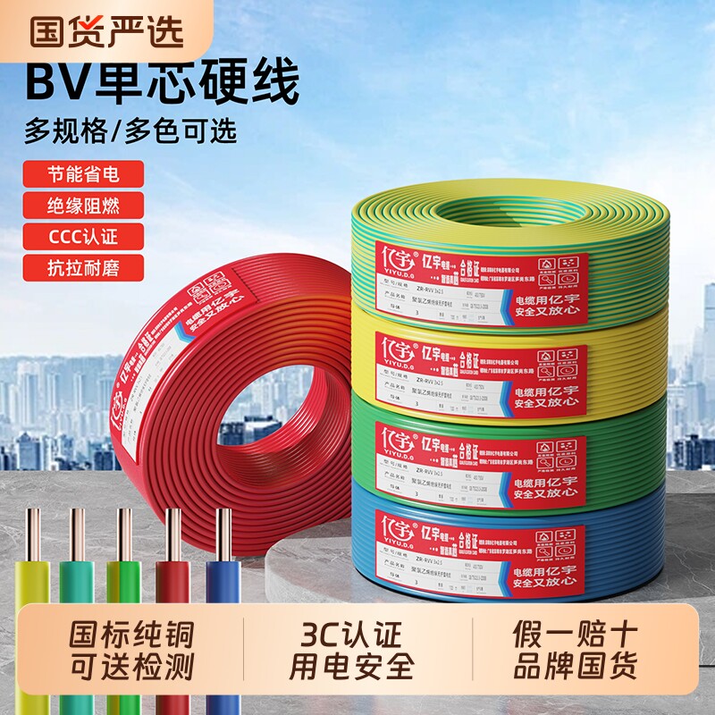 阻燃国标铜芯家用BVR阻燃电线2.5/4/6/10平方家装多股电缆软线
