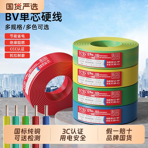 阻燃国标铜芯家用BVR阻燃电线2.5/4/6/10平方家装多股电缆软线