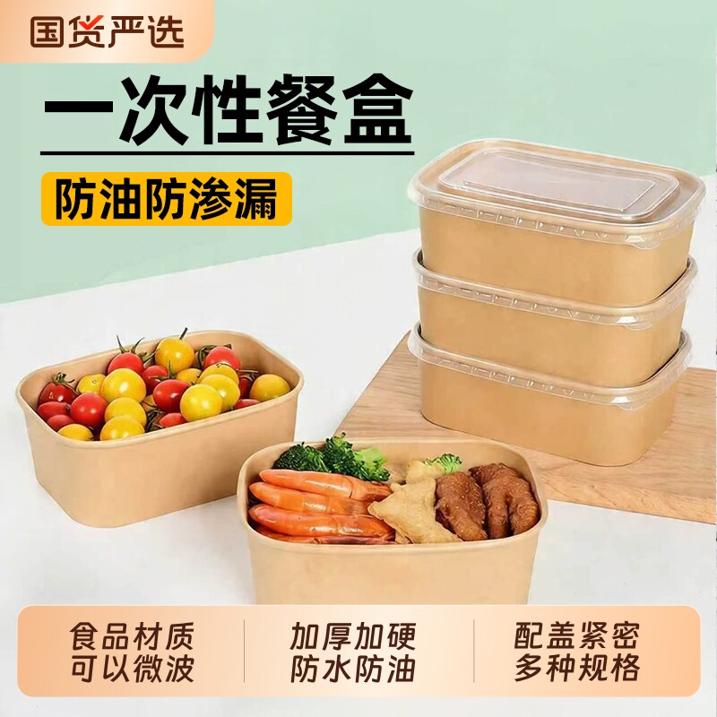 一次性餐盒长方形牛皮纸饭盒食品级外卖打包盒可微波野餐便当水果