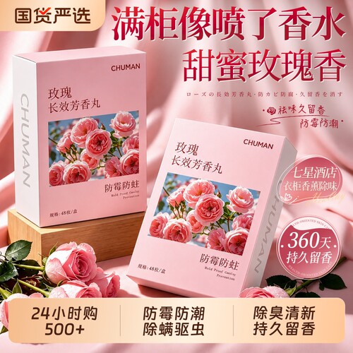 全网热销100w+防霉驱虫除螨香包