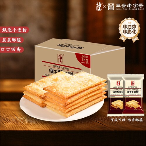 海玉千层饼缸炉饼山西特产饼干休闲食品健康小零食千层酥苏打薄脆