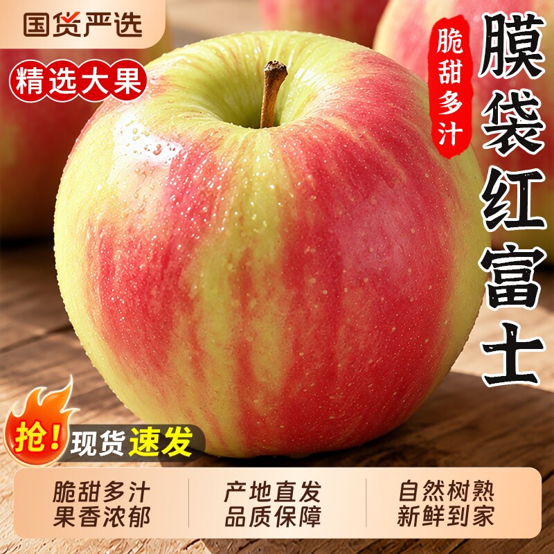 正宗陕西膜袋红富士新鲜水果现摘苹果脆甜丑平果大果应季整箱包邮 元箱九种实拍商品图