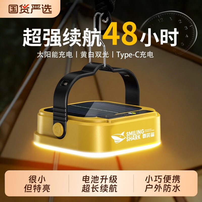 微笑鲨户外露营灯照明太阳能充电超长续航帐篷灯挂灯应急超亮野营
