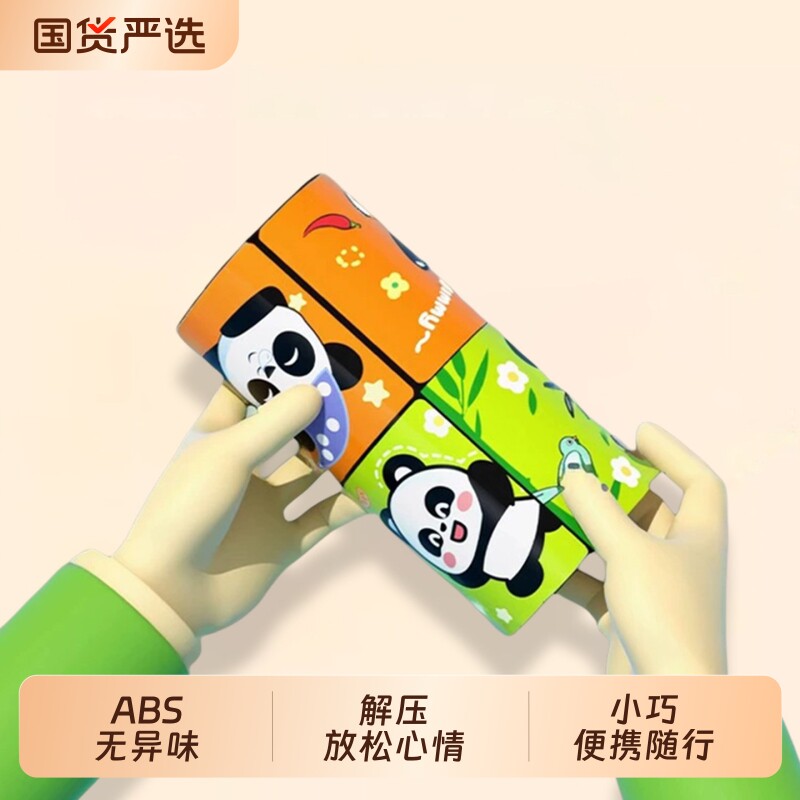 正品百变无限魔方儿童益智立体小玩具熊猫宝宝折叠翻转3D变形魔方