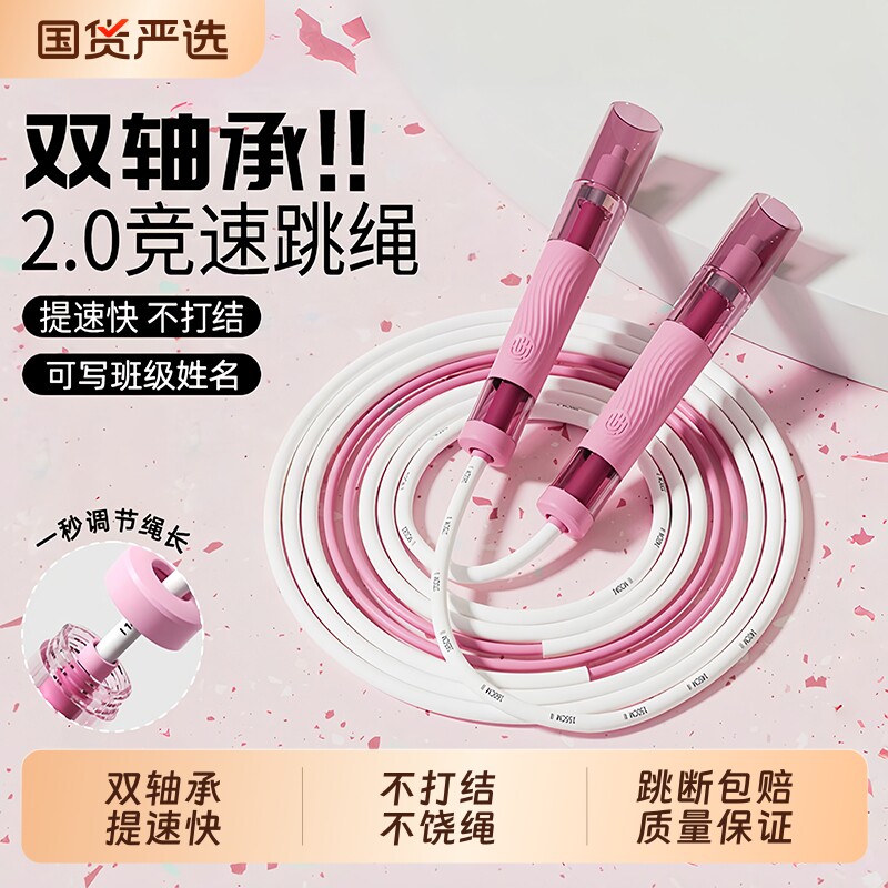 双轴承不打结跳绳|超3000次加购图片
