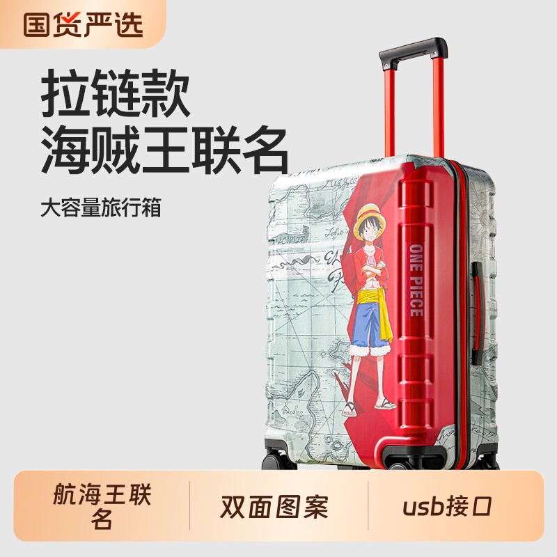 银座x航海王联名路飞行李箱usb充电口拉杆箱旅行箱海贼王卡通箱包