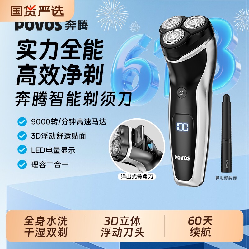 【父亲节礼物】奔腾剃须刀电动男士刮胡刀官方旗舰店2026年新款