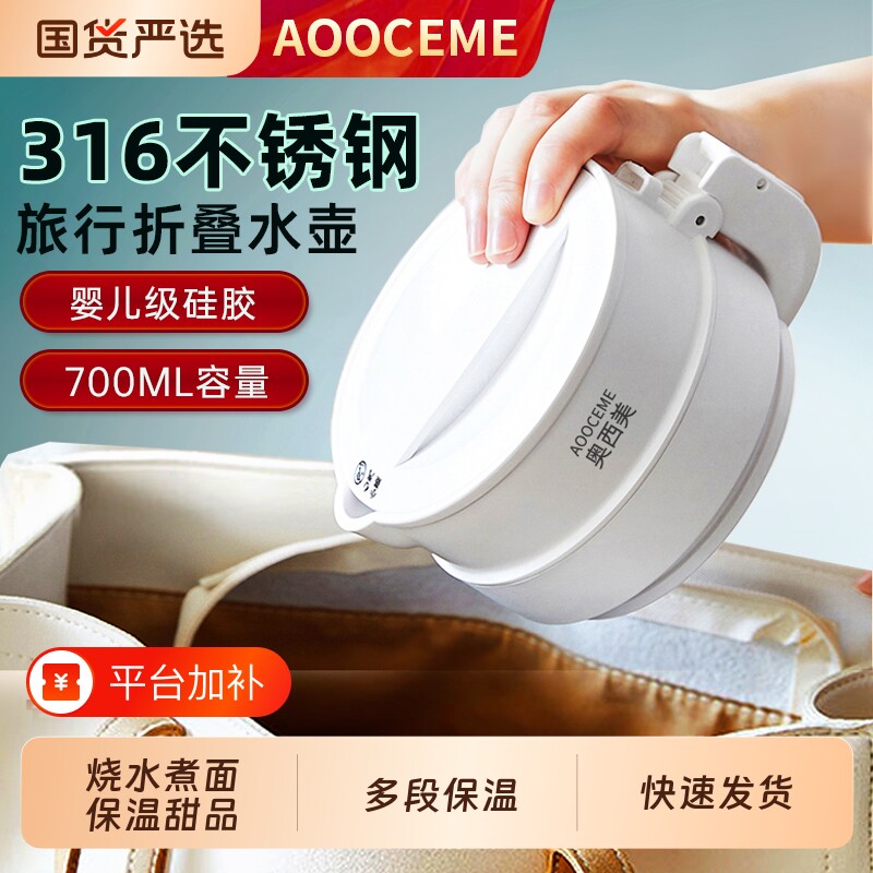 折叠旅行便携式烧水壶小型迷你保温316不锈钢电热水壶恒温烧水杯