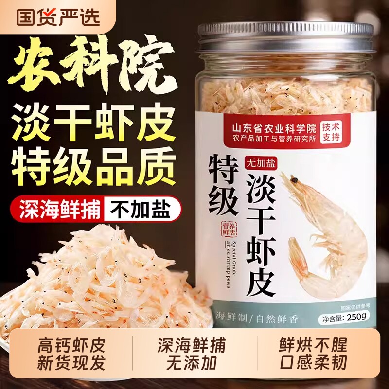 虾皮无淡干小虾米海米干货无添加新鲜补钙一级优质宝宝海鲜高钙