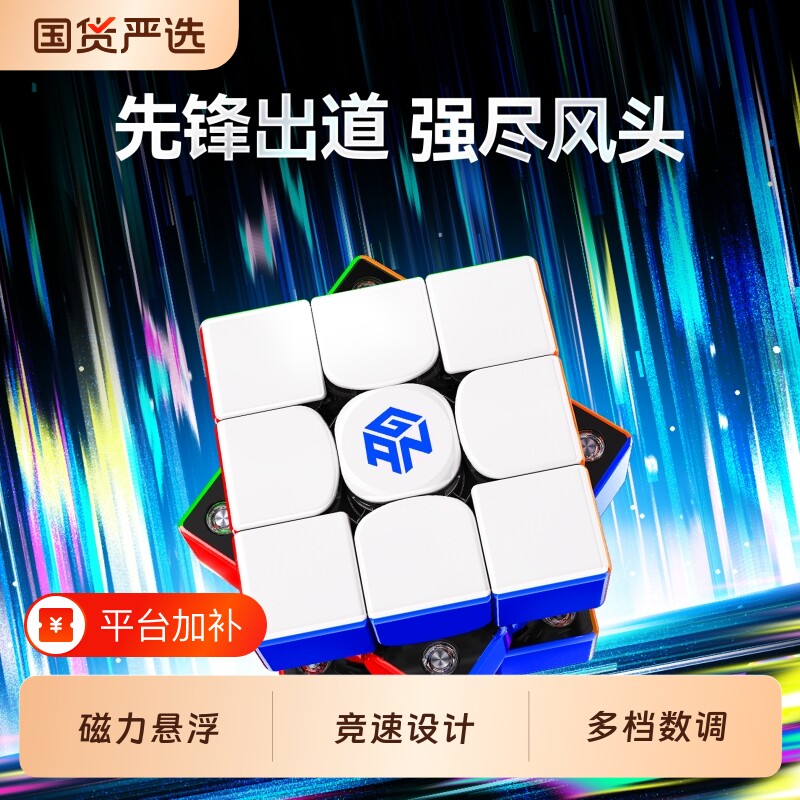V100磁悬浮磁力三阶魔方儿童礼物