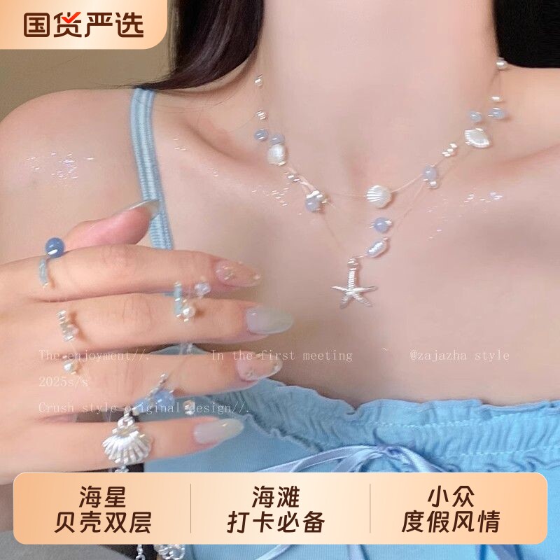 海边海星贝壳珍珠项链女多巴胺配裙子叠戴锁骨链海岛三亚颈链配饰