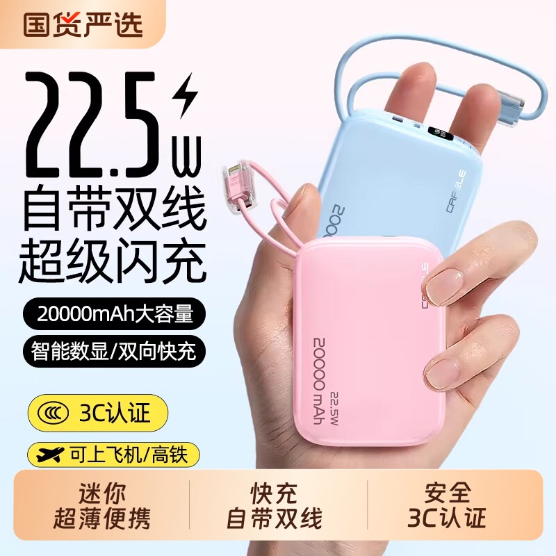 【充电宝3c认证可上飞机】2026新款20000毫安超薄便携大容量自带线快充移动电源适用苹果17专用官方旗舰正品