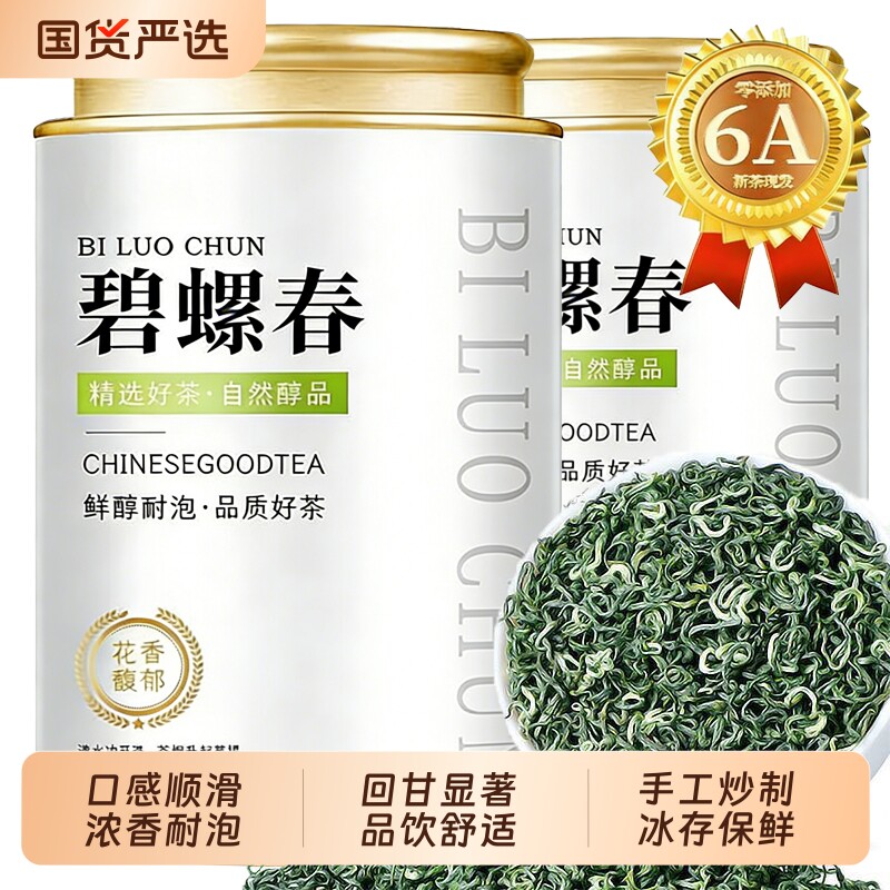 特级碧螺春绿茶叶2026新茶浓香型明前嫩芽春茶毛尖茶自己喝炒青