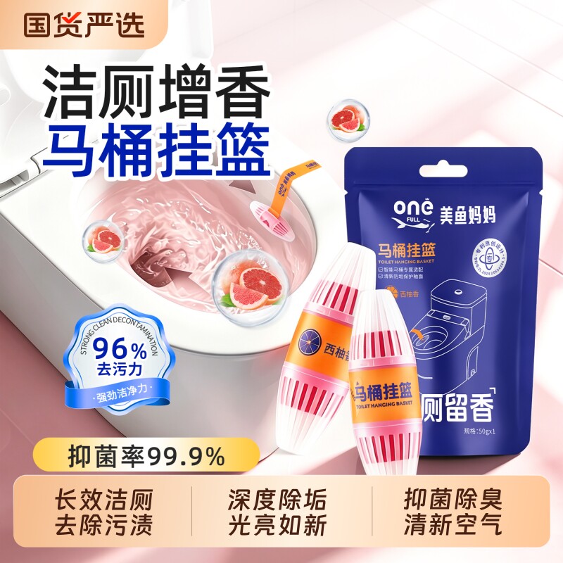 智能马桶清洁剂挂篮挂球厕所除臭去异味留香神器泡泡粉去污洁厕灵