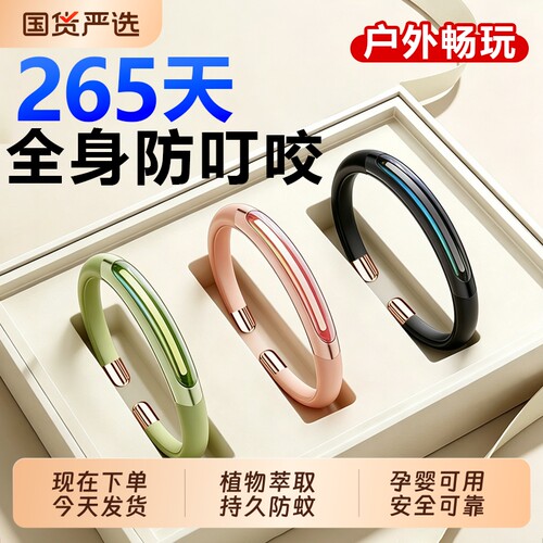 植物精油手环户外防护神器随身2026年新款成人儿童婴儿专用强力贴