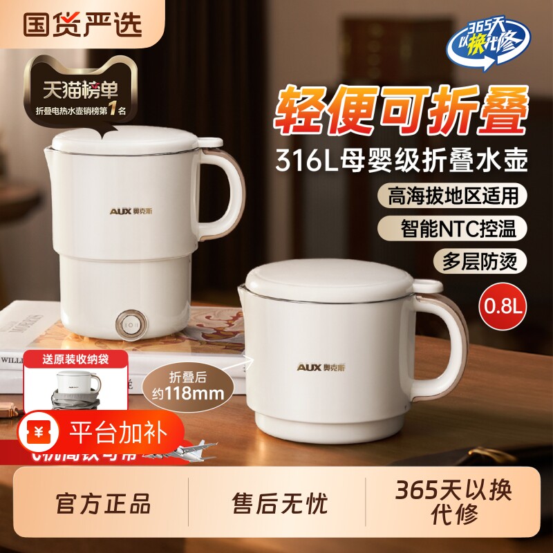 奥克斯折叠水壶便携式烧水壶旅行出差不锈钢电热水杯迷你家用加热
