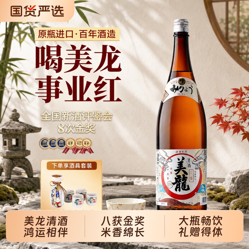 【金奖受赏】日本原瓶进口清酒送礼日本酒洋酒送礼美龙上撰1.8L