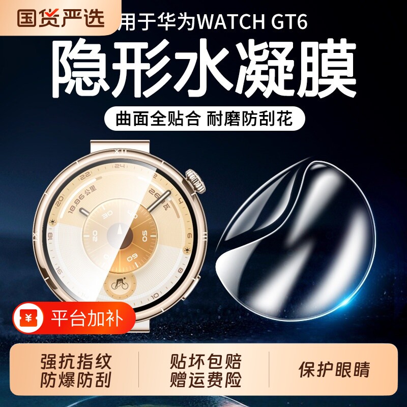 适用华为gt6保护膜水凝膜watchgt5porgt4软膜46mm/41watchgt5pro全屏贴膜钢化防摔表膜全包手表膜手环高清