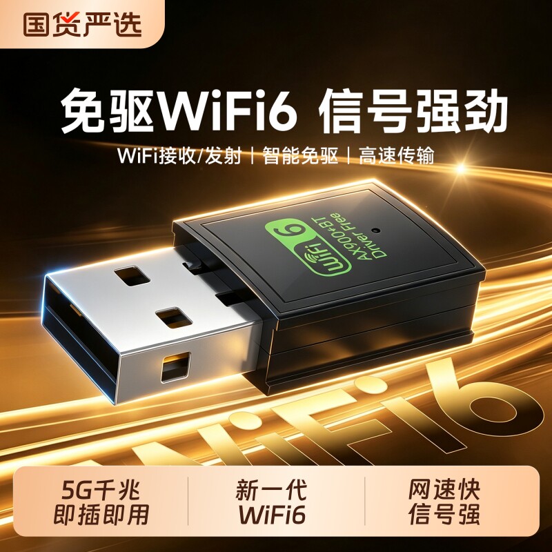 USB无线网卡台式电脑wifi接收器蓝牙台式机专用WiFi6信号免驱动二合一网络发射器5G千兆笔记本外置以太网双频