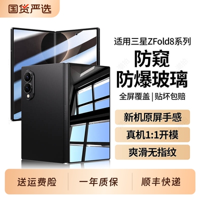 适用三星fold8手机膜W26防窥膜zfold7钢化膜8ultra折叠屏w24/w25贴膜w23后背膜z内外屏防偷窥保护膜fold6/5/4