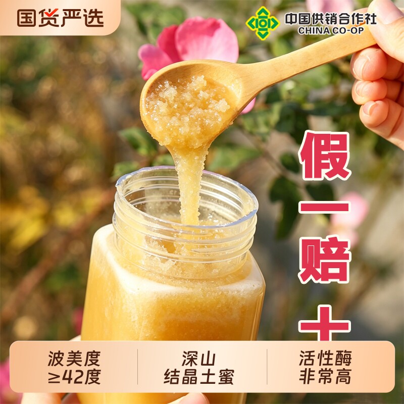 【活性酶高】土蜂蜜纯正天然野生蜜源百花无添加农家一级土蜜正宗