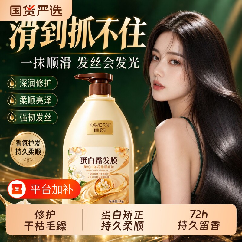 山茶花蛋白发膜柔顺蛋白霜修护干枯毛躁烫染受损柔顺护发素女正品
