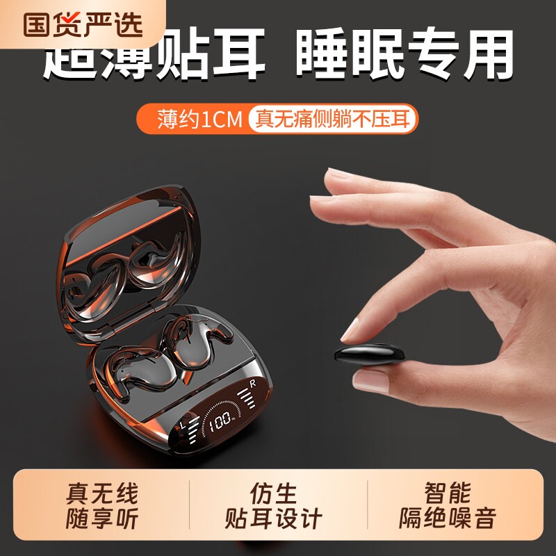 适用索尼2026年新款高端无线蓝牙耳机贴耳式睡觉睡眠可侧睡不入耳