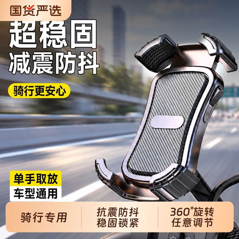 电动车手机支架摩托车自行车外卖图片