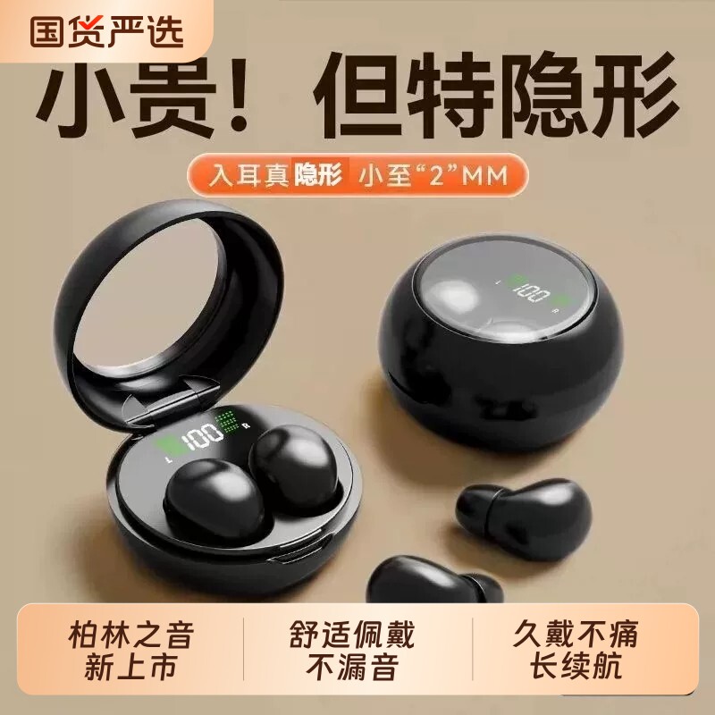 柏林无线蓝牙耳机迷你隐形不闪灯睡眠降噪入耳式运动通用超长续航