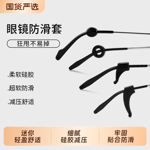 眼镜防滑套防脱落神器硅胶固定儿童防掉眼睛框架腿挂钩卡拖无框