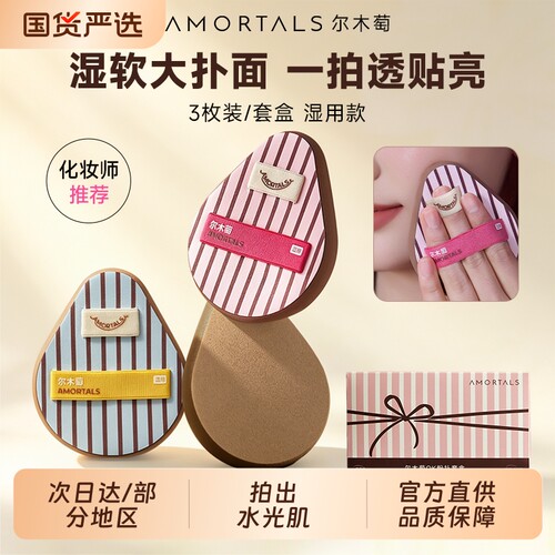 尔木萄ok粉扑套盒湿用粉扑湿软回弹上妆服帖新手早八必备底妆工具