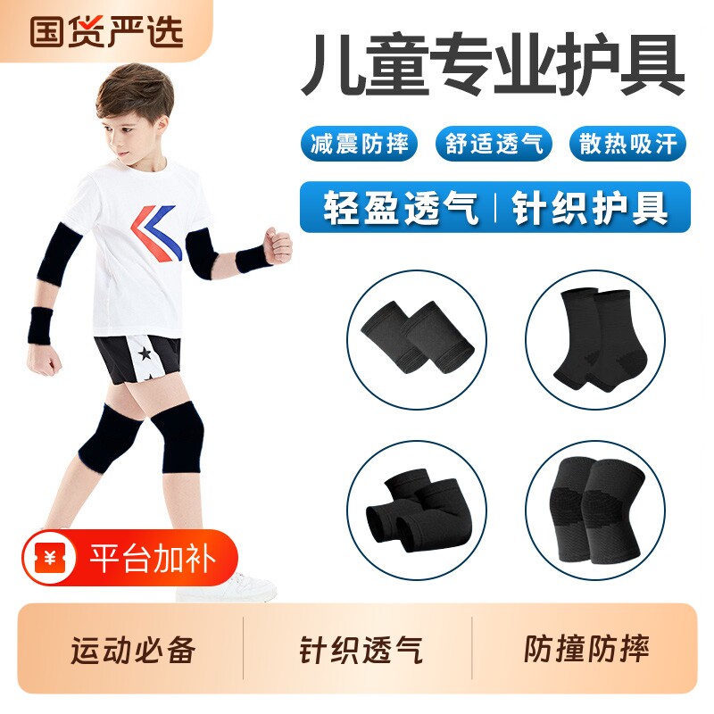 维动儿童护膝护肘护腕护踝运动防撞防摔篮球男足球夏季舞蹈护具女