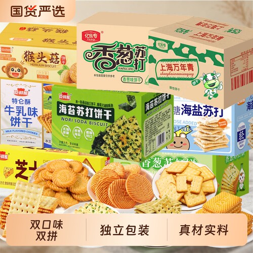 混合多款苏打饼干休闲网红办公解馋代餐小零食梳打饼干学生党解馋