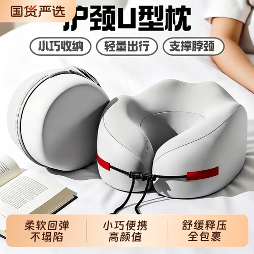 记忆棉u型枕旅行护颈椎枕飞机睡觉枕头脖子靠枕便携u形枕高铁收纳
