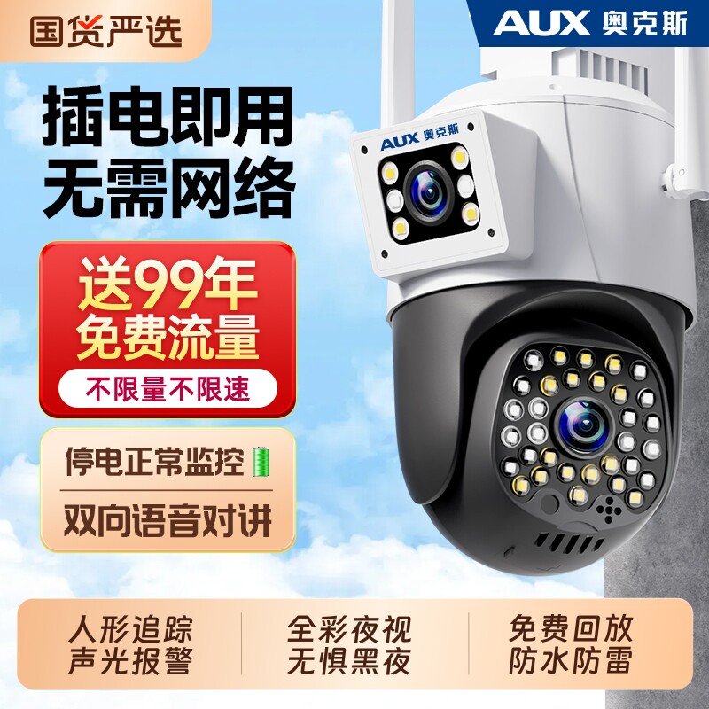 奥克斯2026年摄像头监控器360度无死角室外终身免费无需wif
