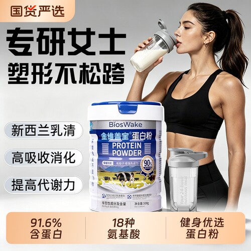 BiosWake乳清蛋白质粉女士0脂塑形肥代餐健身增肌官方旗舰店无糖