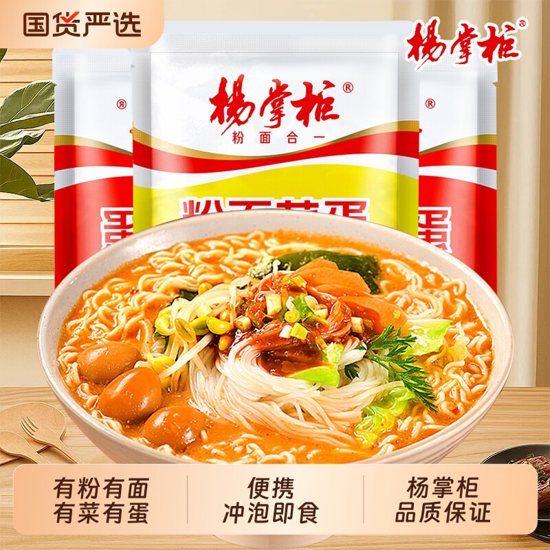 杨掌柜粉面菜蛋袋装金汤肥牛方便面即食宿舍懒人泡面免煮批发