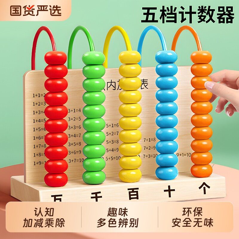 儿童数学计算架小学一年级加减法蒙氏启蒙教具数数算珠盘神器计数图片