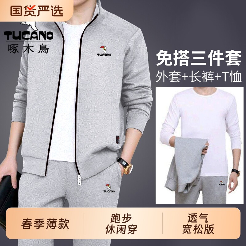 啄木鸟运动套装男士春秋季爸爸装中老年开衫外套裤子休闲三件套男