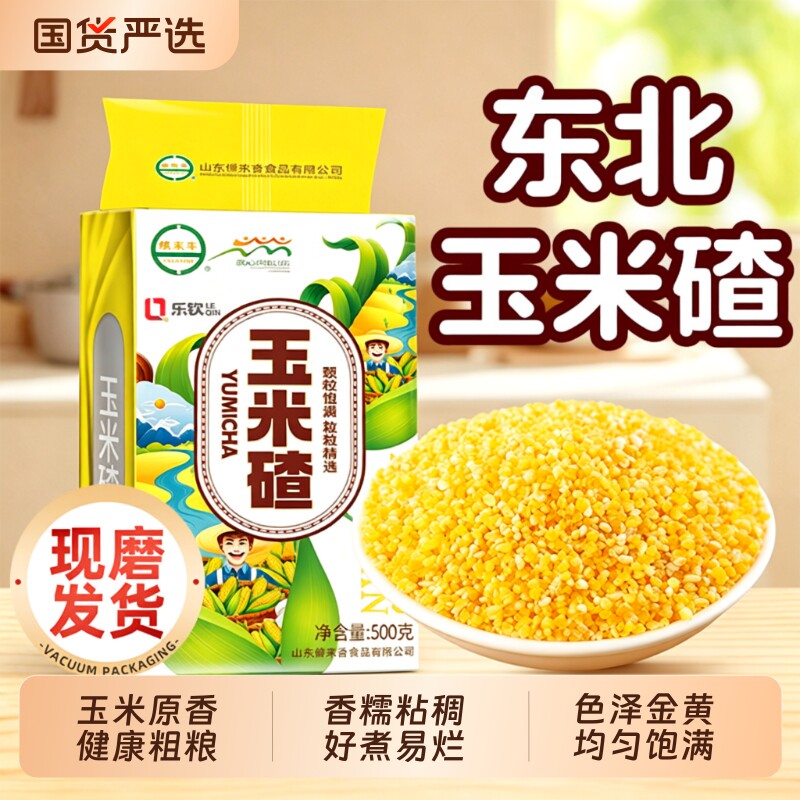 东北芸豆玉米碴玉米掺