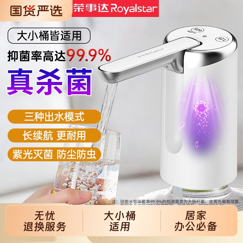 荣事达电动抽水器桶装水自动饮水机家用大桶矿泉水吸水器取水神器