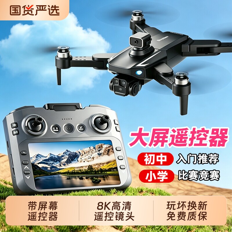 智能高端带屏幕无人机航拍高清图片