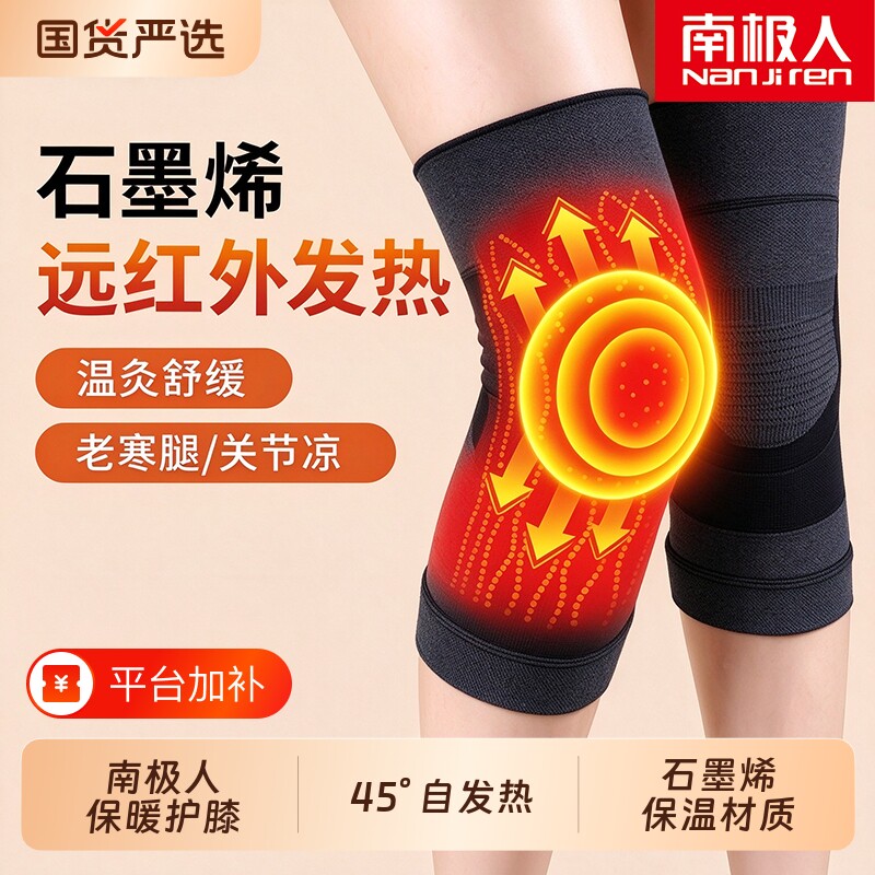 南极人石墨烯发热护膝盖保暖老寒腿男女士关节老人防寒护套不勒腿