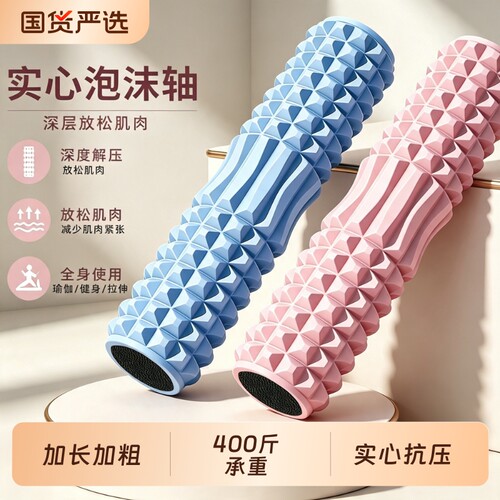 实心泡沫轴滚轴瑜伽瑜伽舒展器
