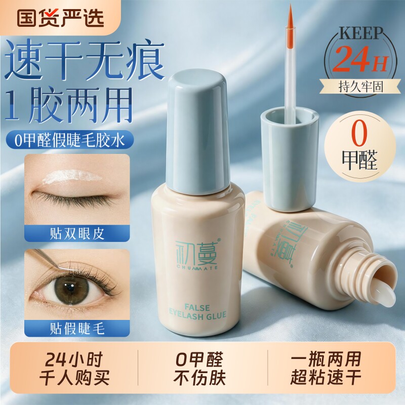 初蔓假睫毛胶水无甲醛防过敏正品粘持久定型双眼皮超粘美睫店专用
