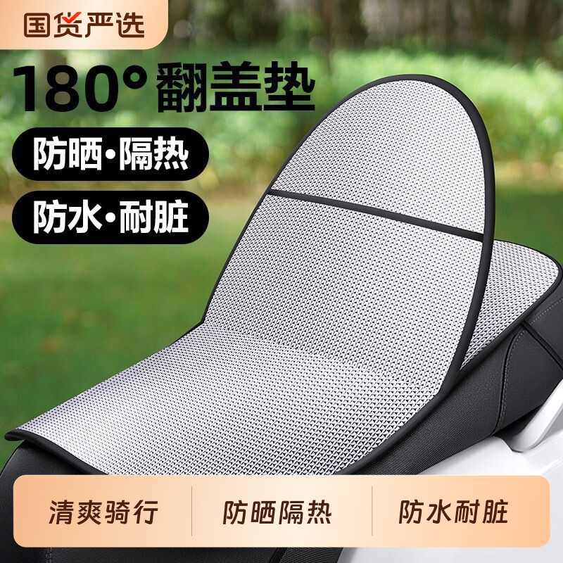 电动车防晒坐垫四季隔热防烫电瓶座垫套防水通用摩托车隔热垫坐垫