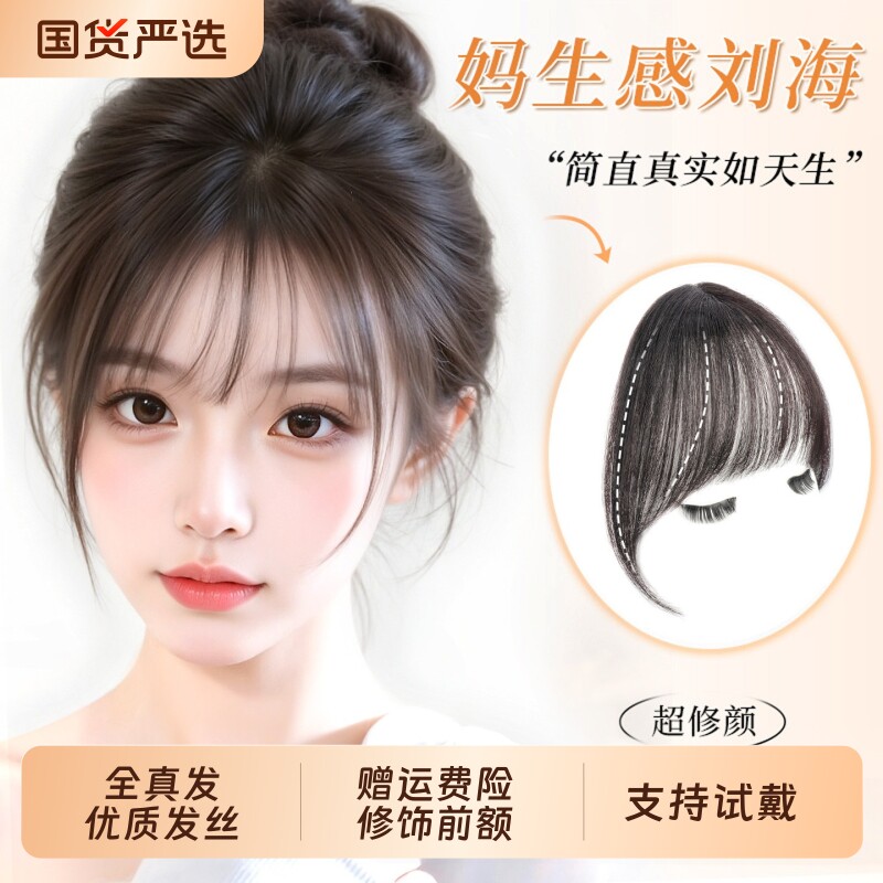 轻薄空气刘海假发片女自然前额全真发头顶补发无痕增发量假发刘海