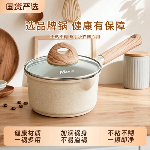 明爵麦饭石小奶锅宝宝辅食锅